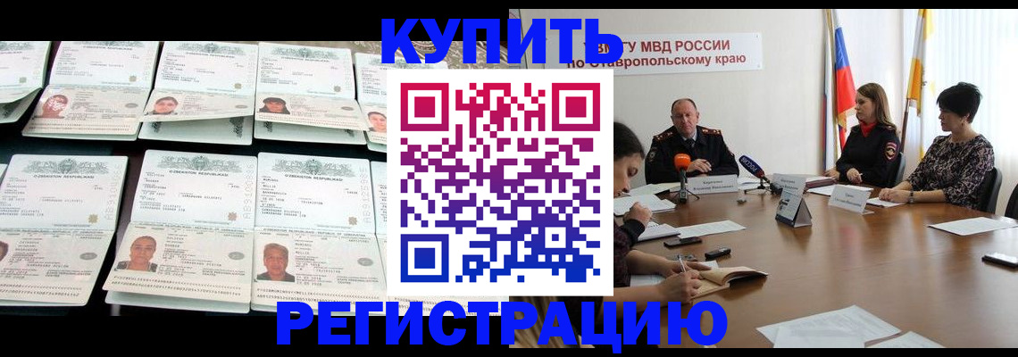 миграционный учет в Калачинске