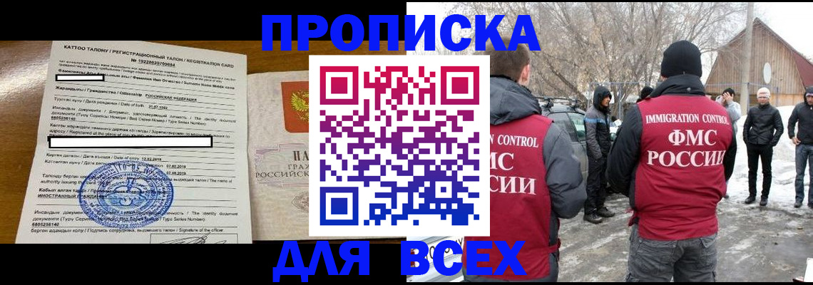 где прописаться в Калачинске