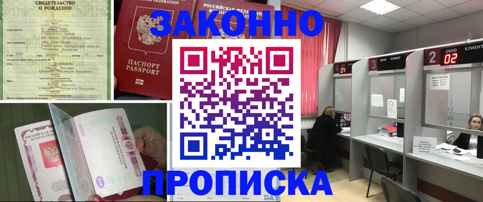прописка в квартире в Калачинске